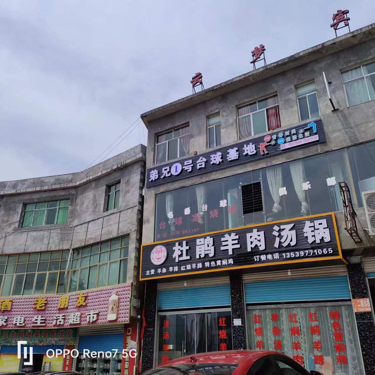 弟兄1号台球基地