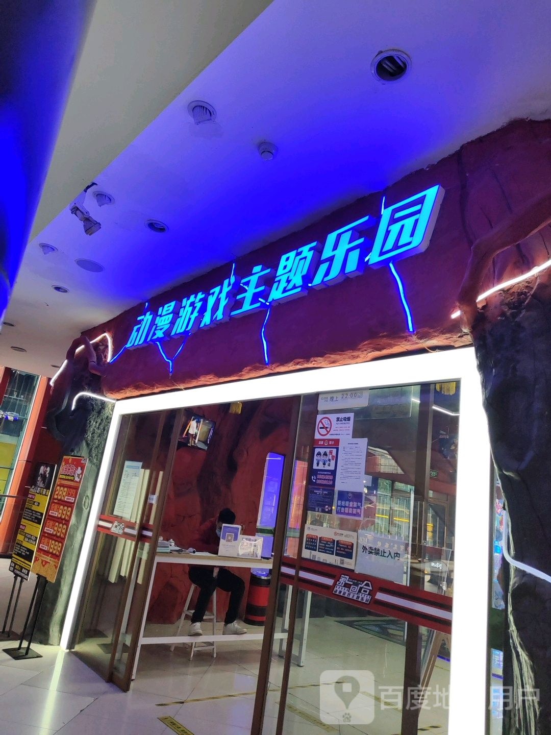 动漫游戏主体乐园(星光国际广场店)