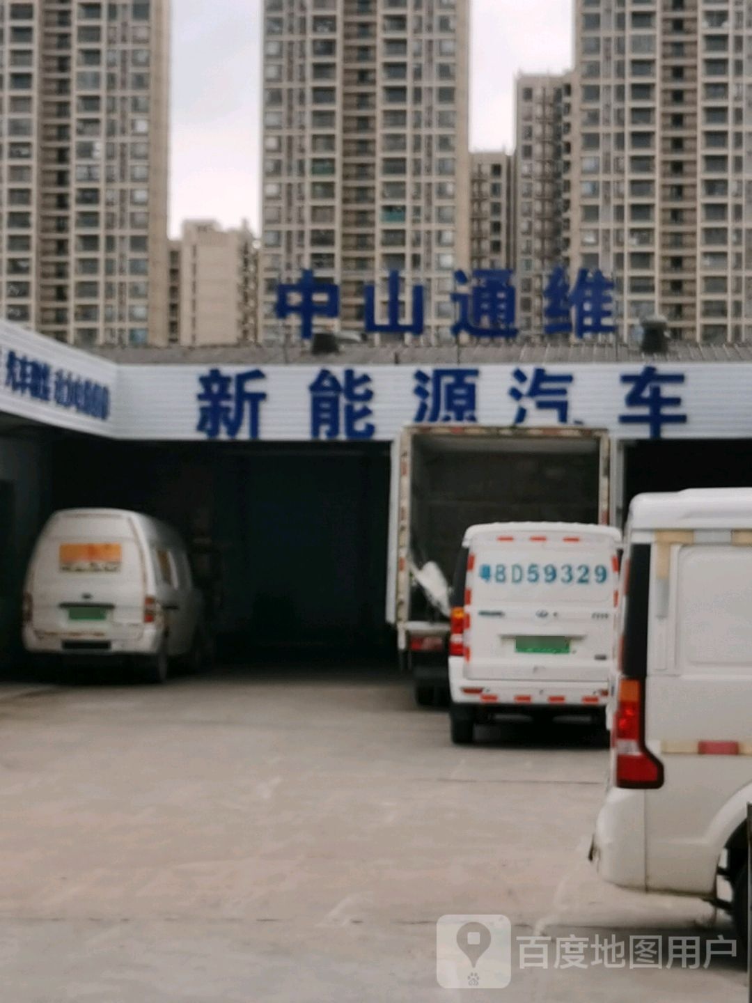 中山市通维汽车服务有限公司