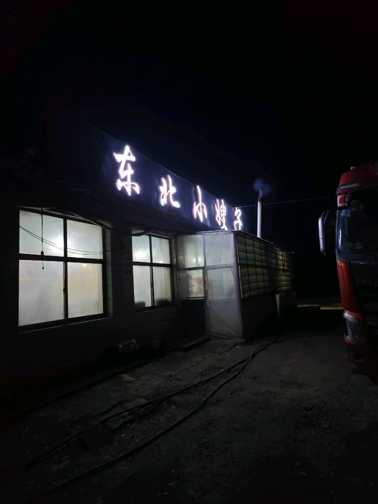 东北小嫂子
