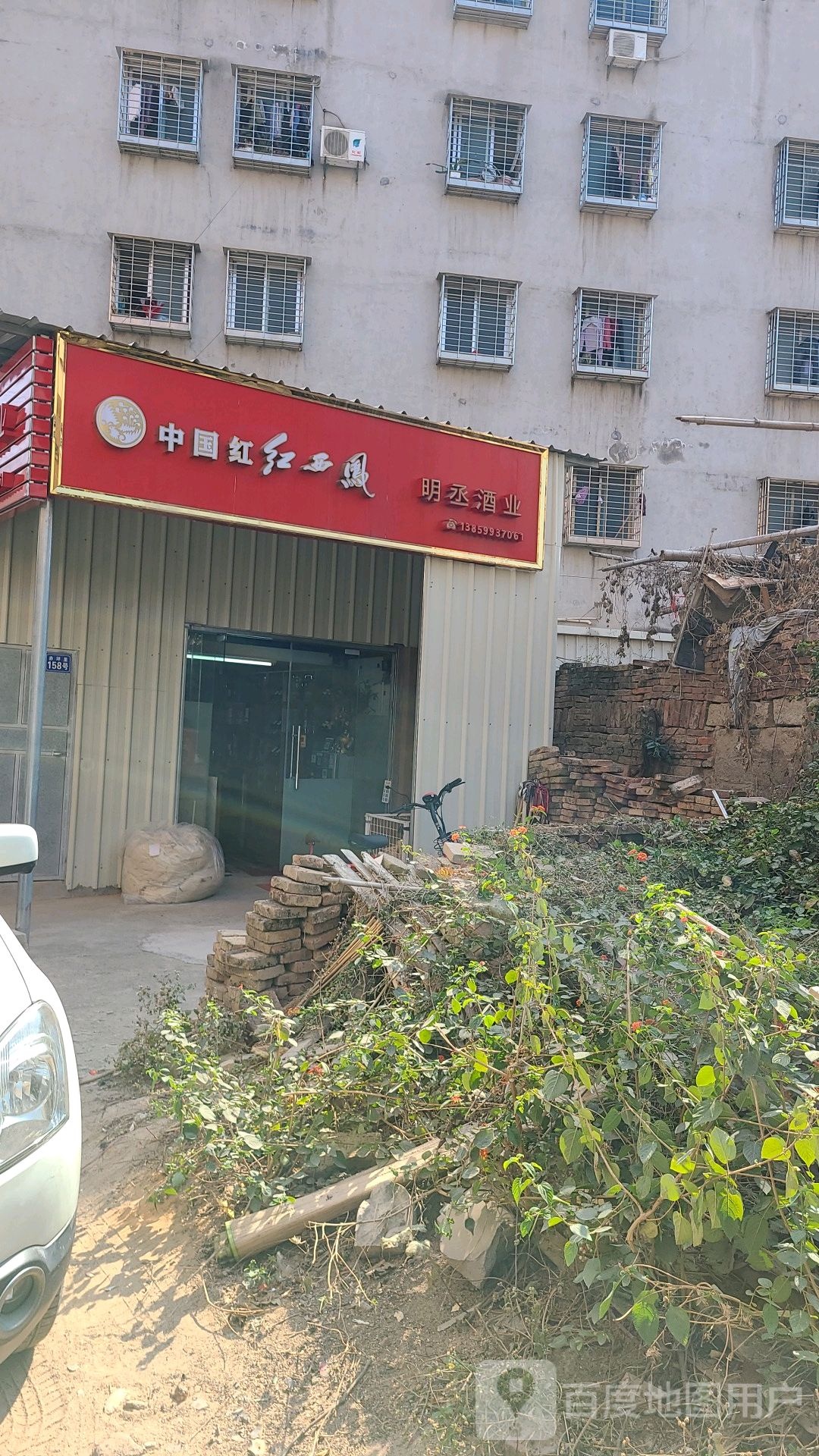明丞酒业经营部