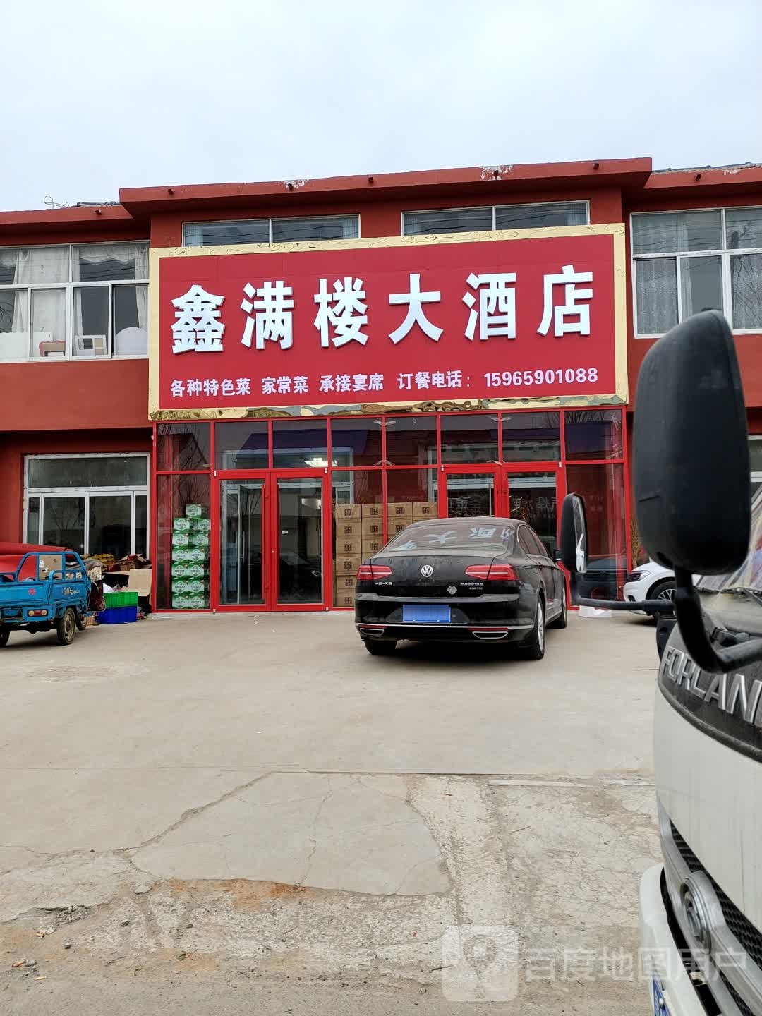 鑫满楼大酒店