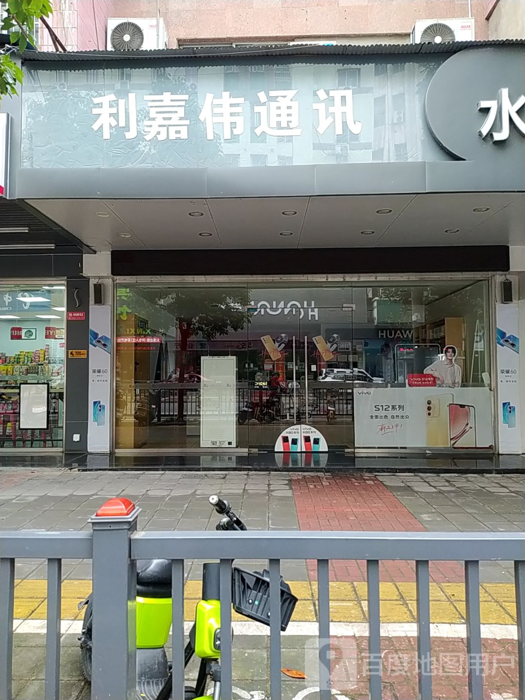 华伟通讯(交通路店)