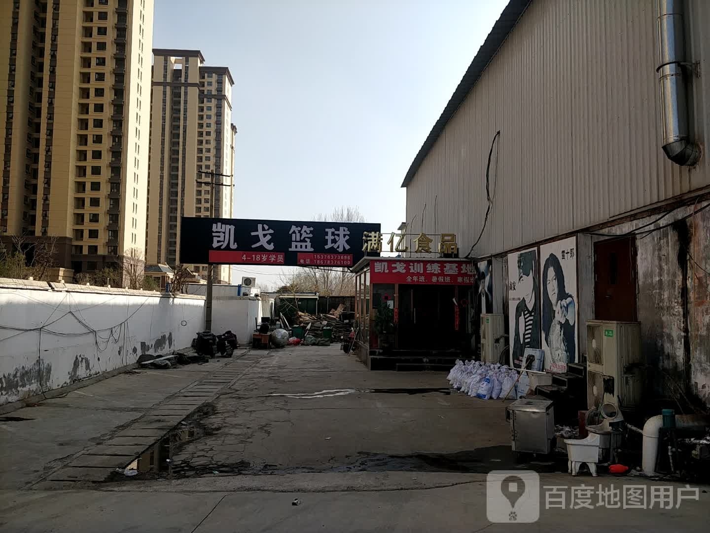 凯戈篮球场