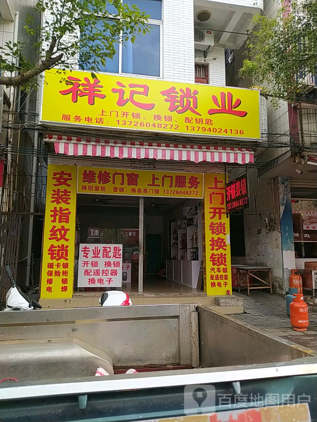 祥记锁业开锁装锁