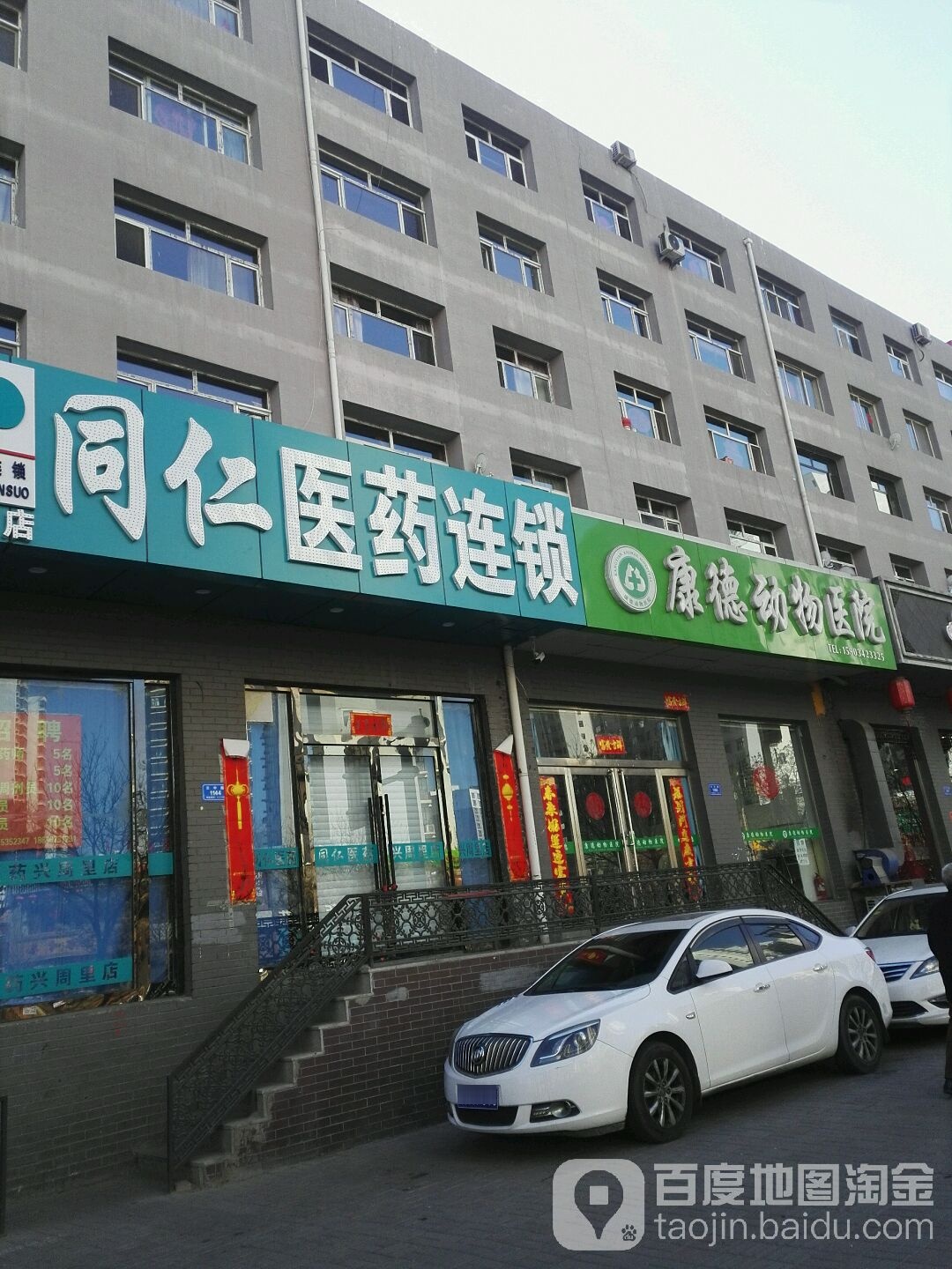 康德动物医院(云中路店)