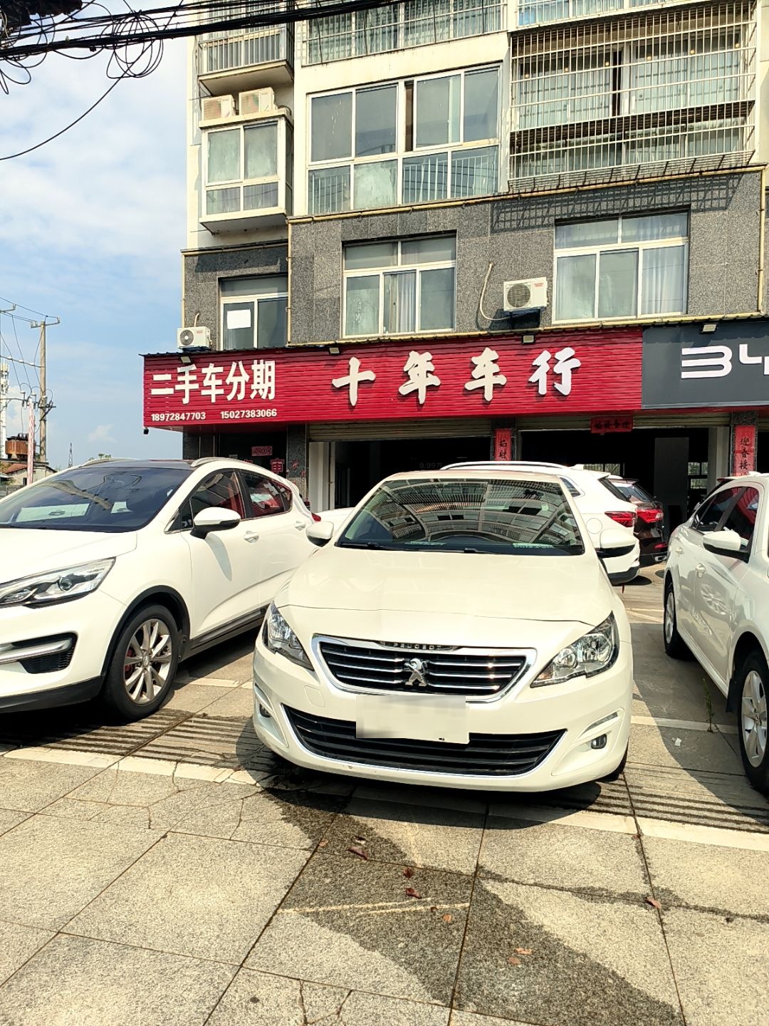 十年二手车·年审保险