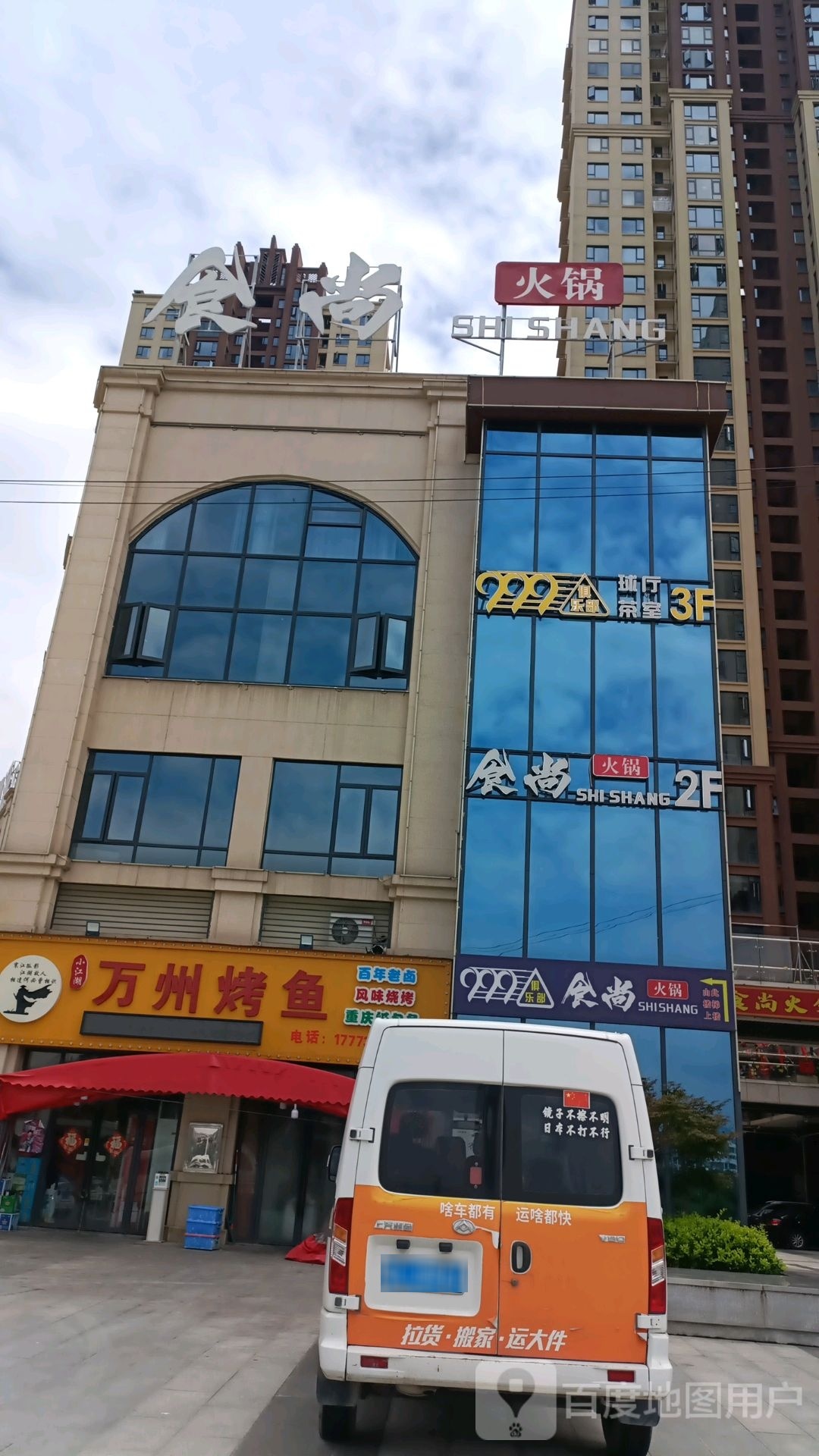 食尚火锅(巴黎新城店)