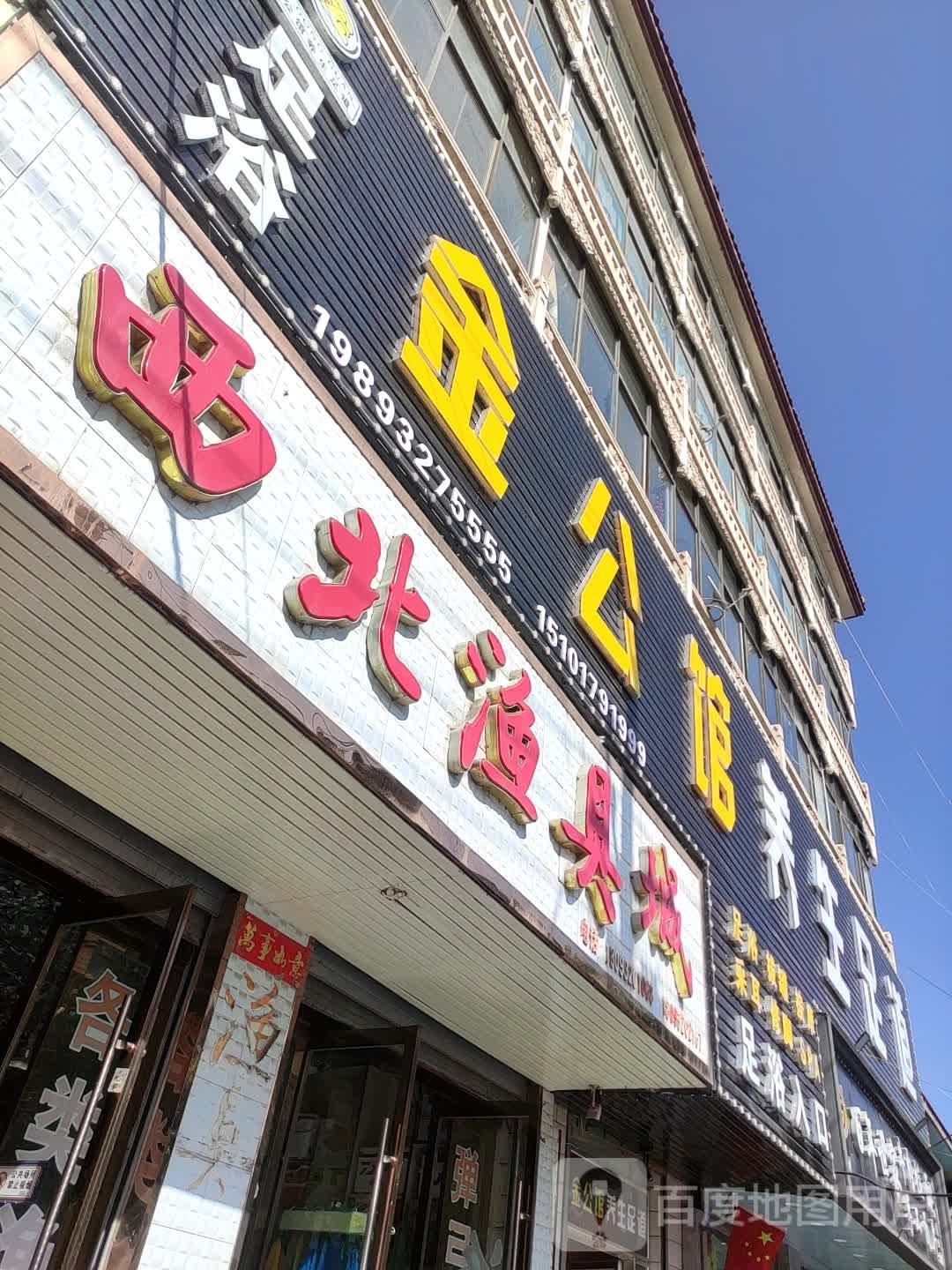 西北渔具城