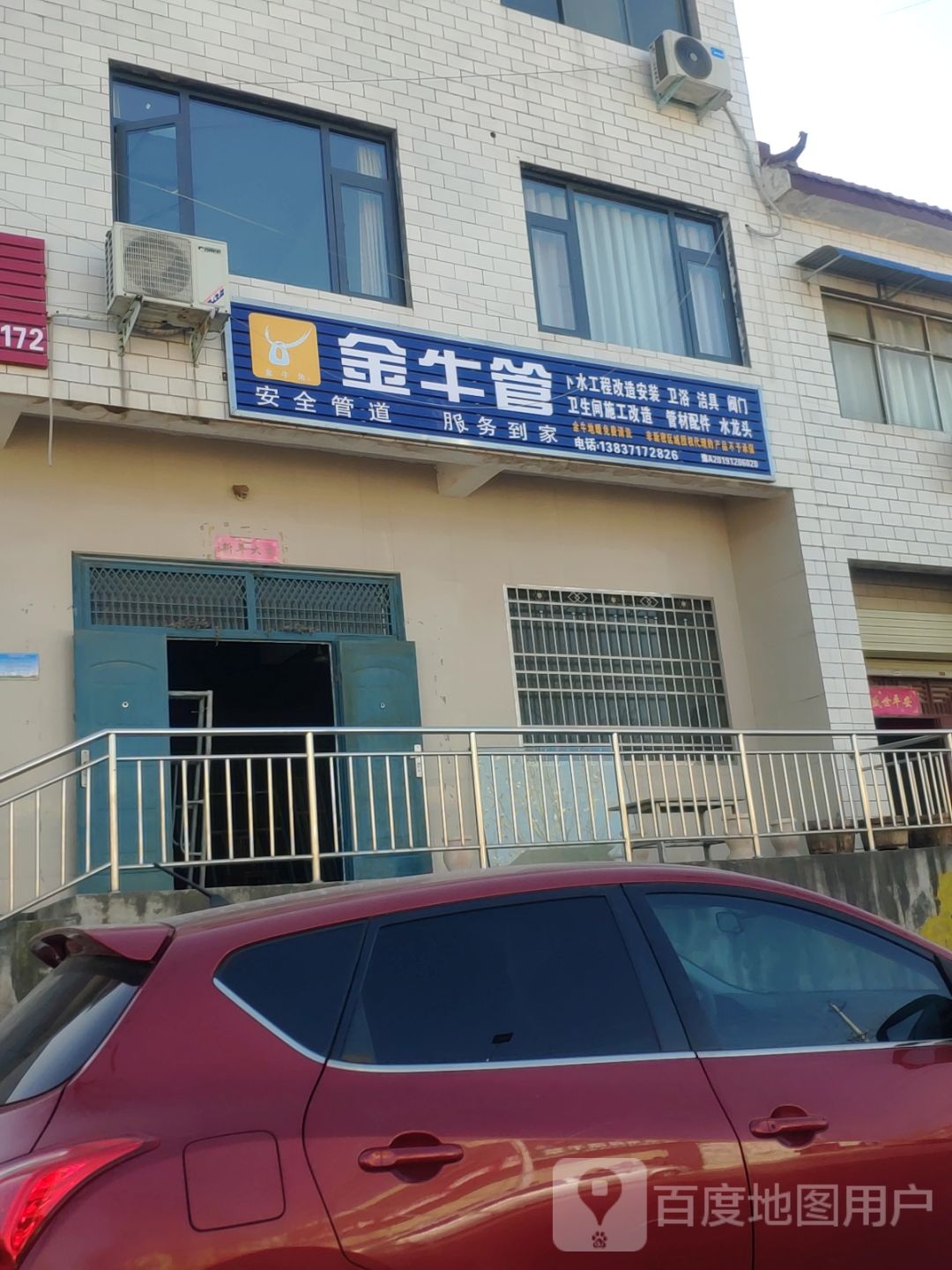 新密市袁庄乡金牛管(富民路店)