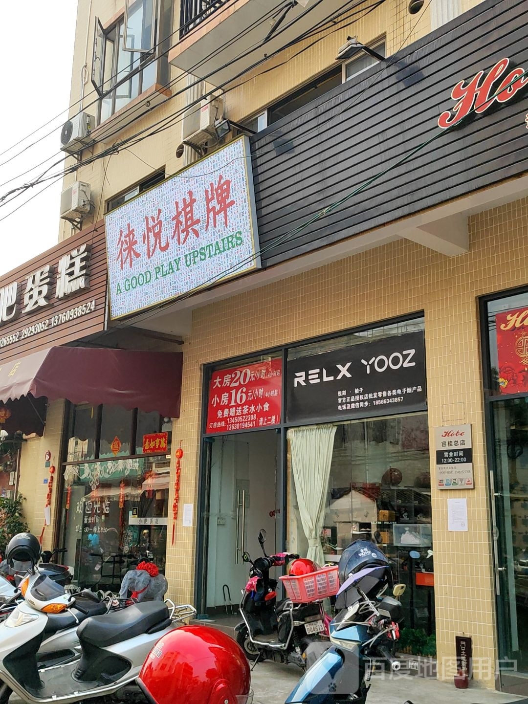 徕悦棋牌
