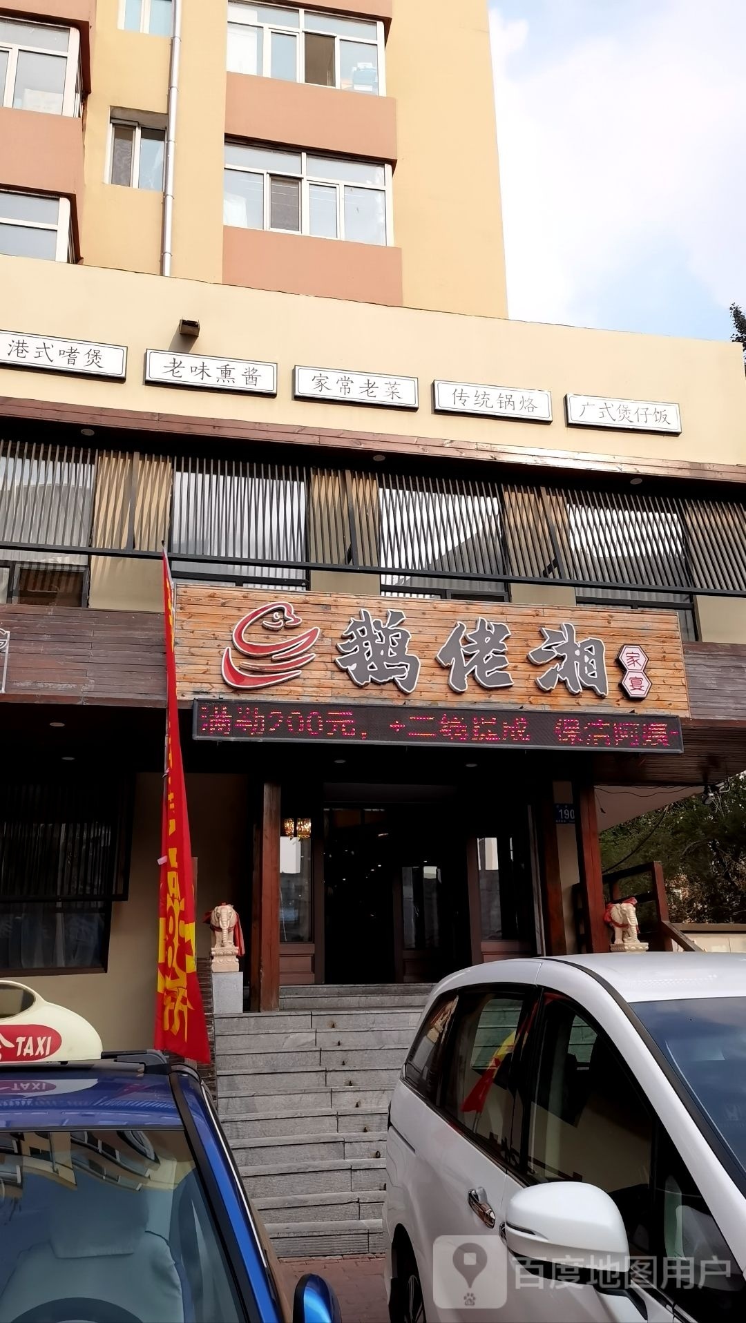 匠湘味醉回为