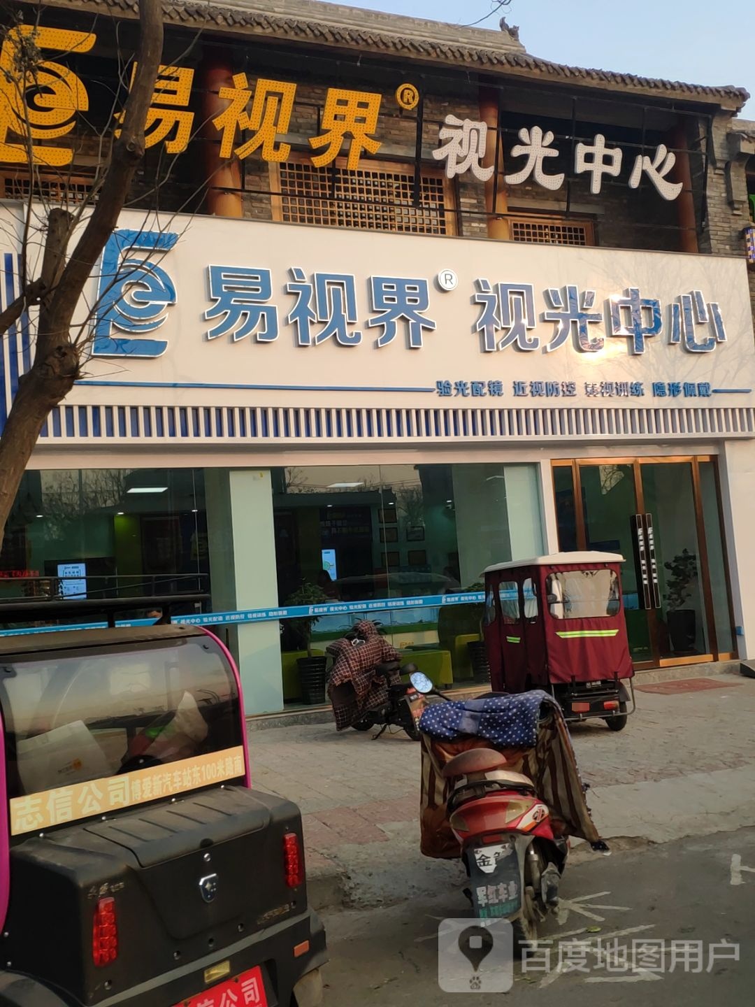 易视界视光中心(葵城路店)