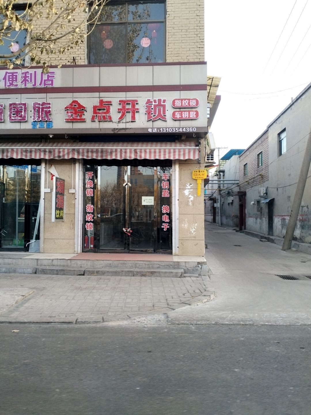 金点开锁指纹锁车钥匙