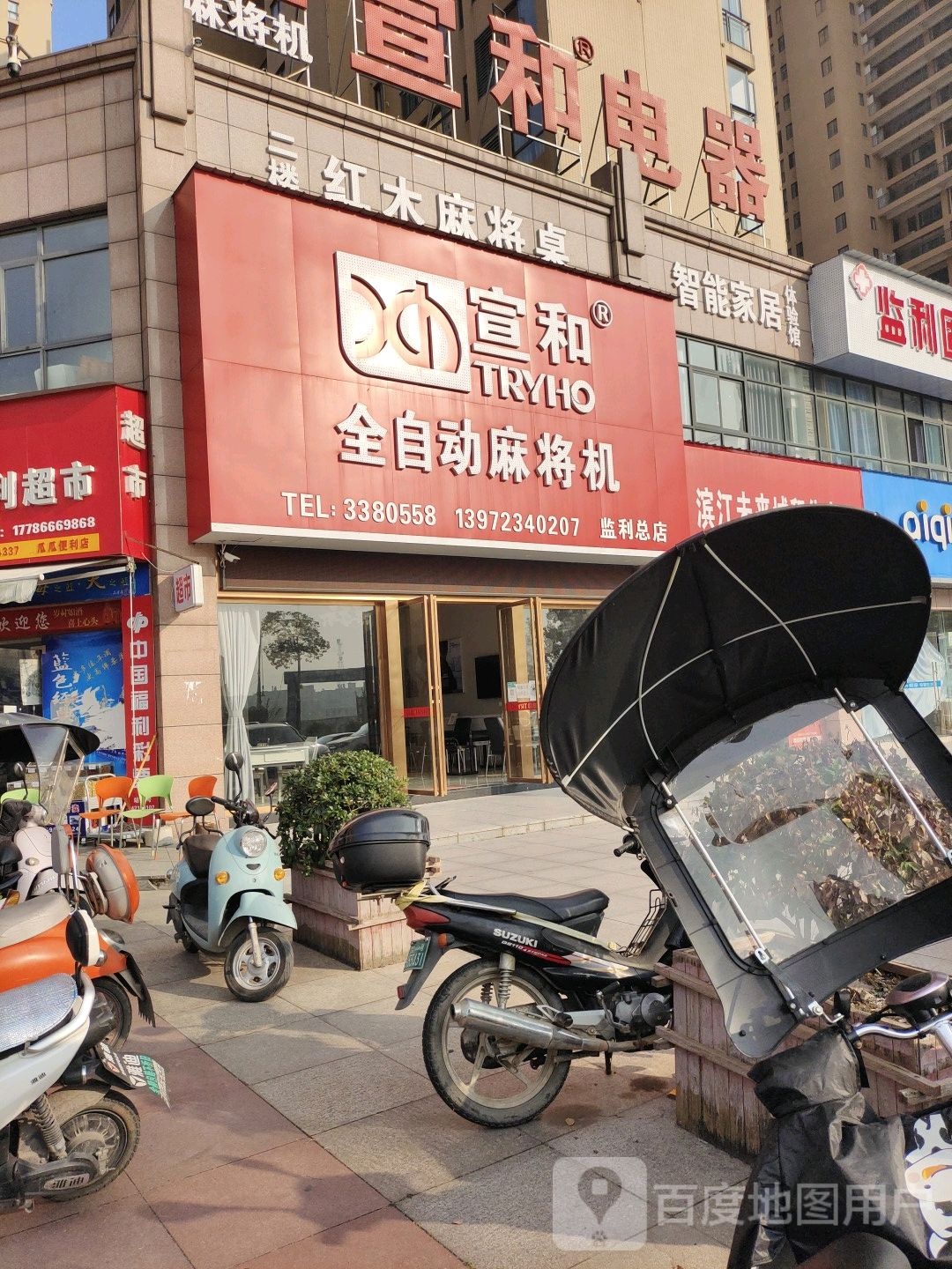 宣和全自动麻将机(监利总店)