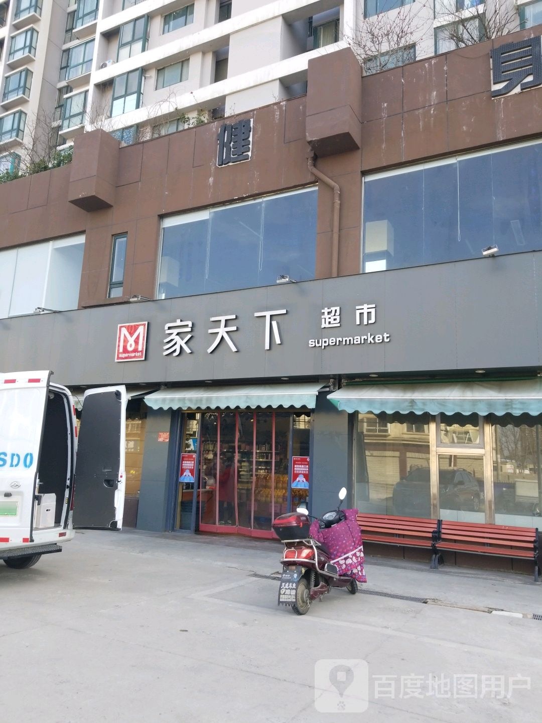 家天下超市(合惠园店)