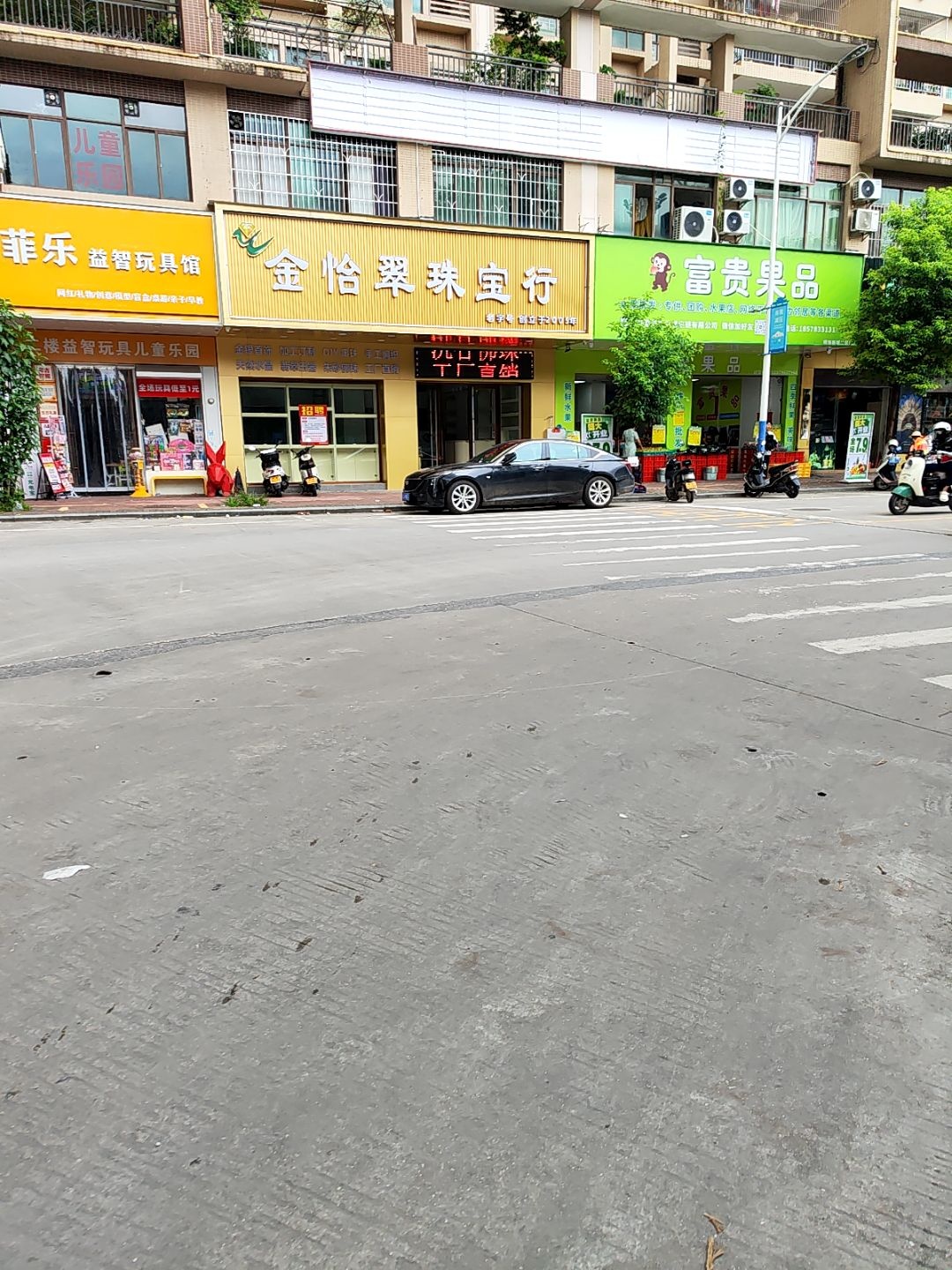 金怡翠珠宝(城北店)