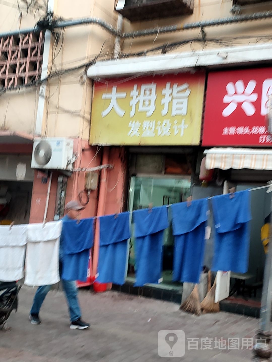 大拇指发型设计(陵县路店)