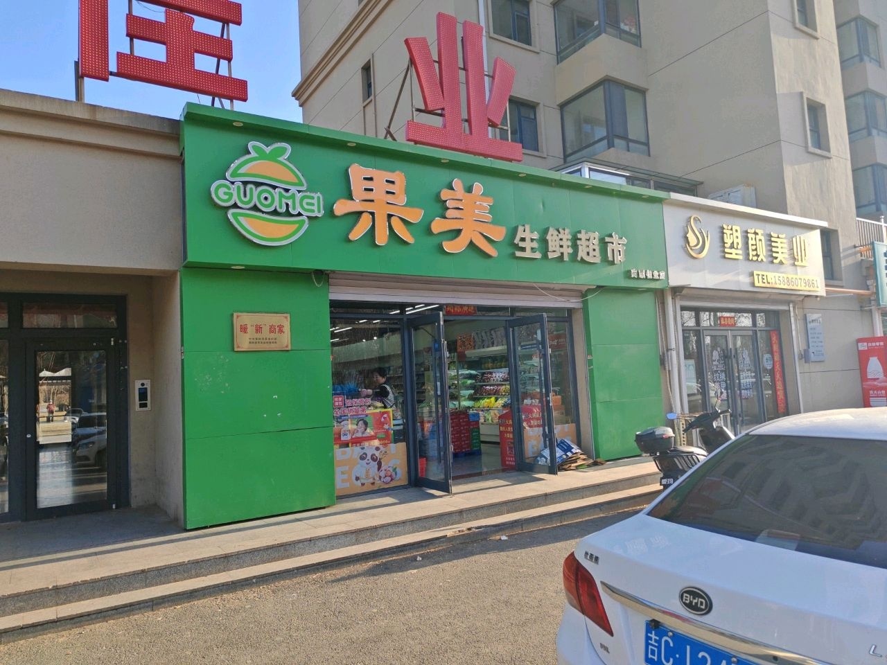 塑颜美业