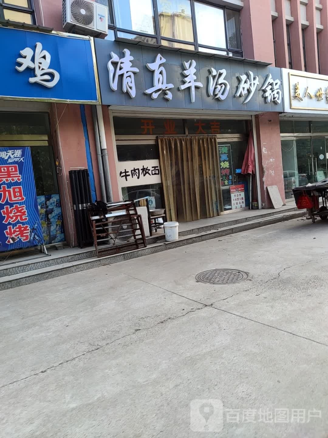 清真羊汤砂锅(燕山华府店)