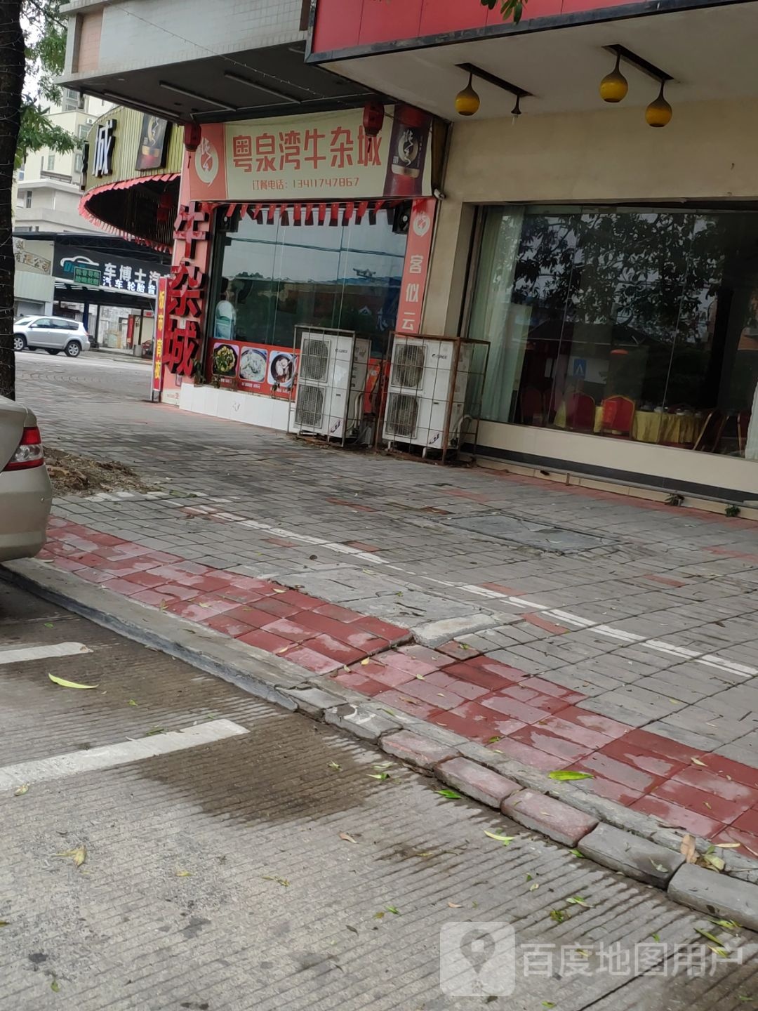 粤泉湾牛杂城(东昇店)