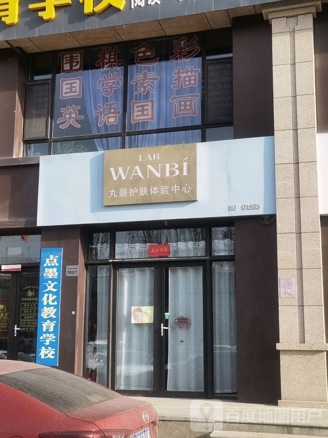 丸碧护肤体检中心