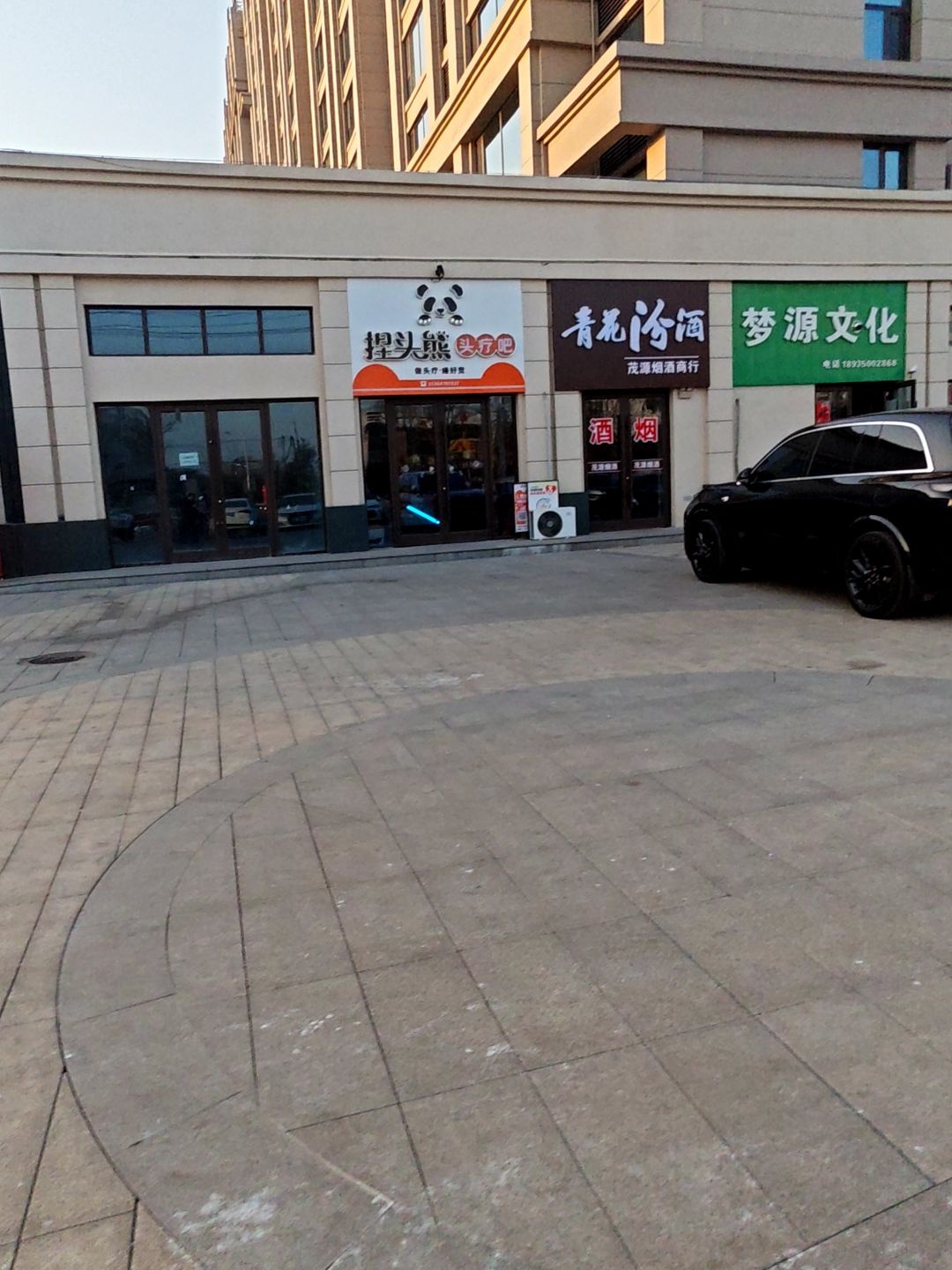 捏头熊头疗吧(国力学府花园店)