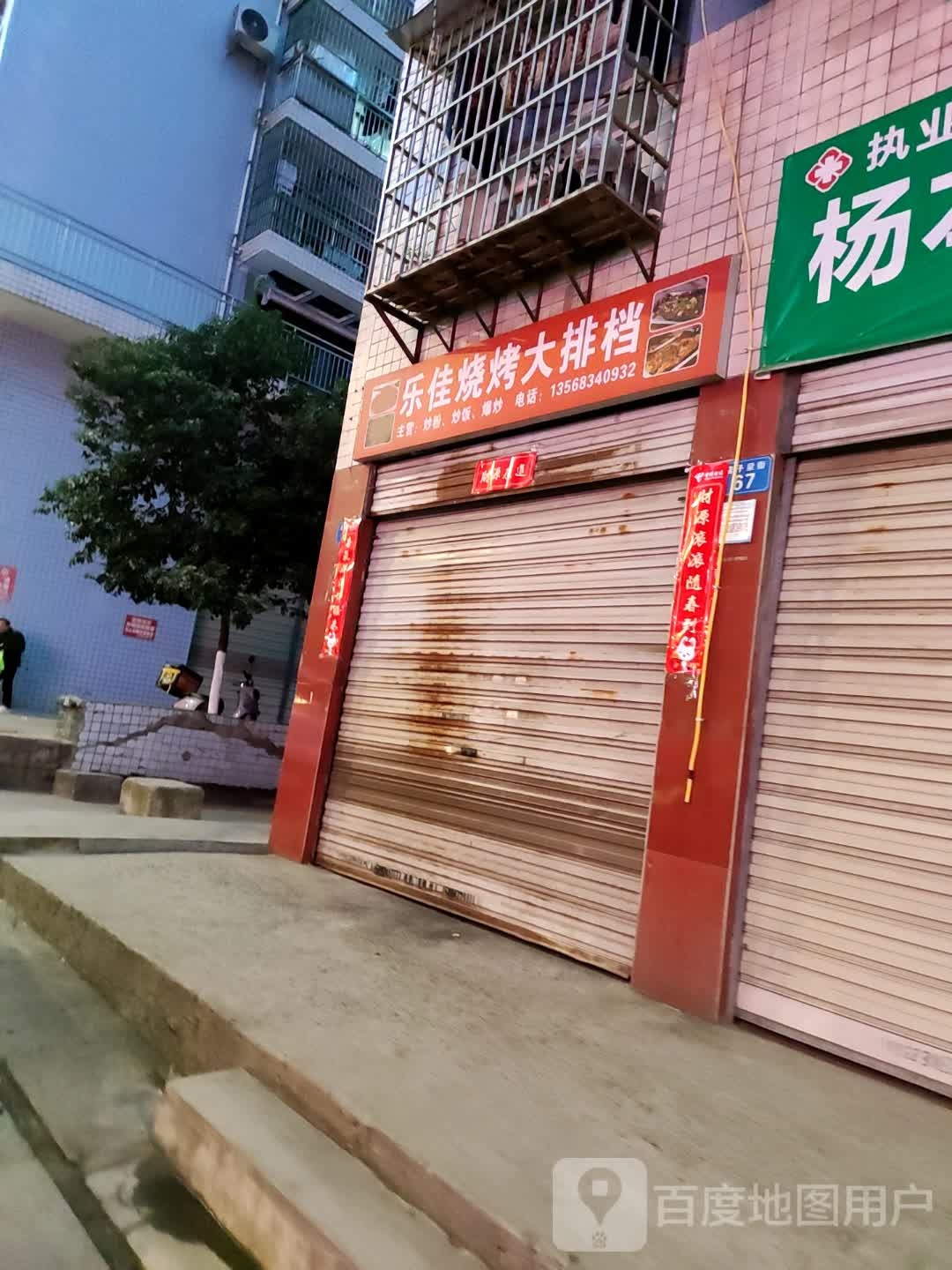 乐佳烧烤大排档(南天丽都店)