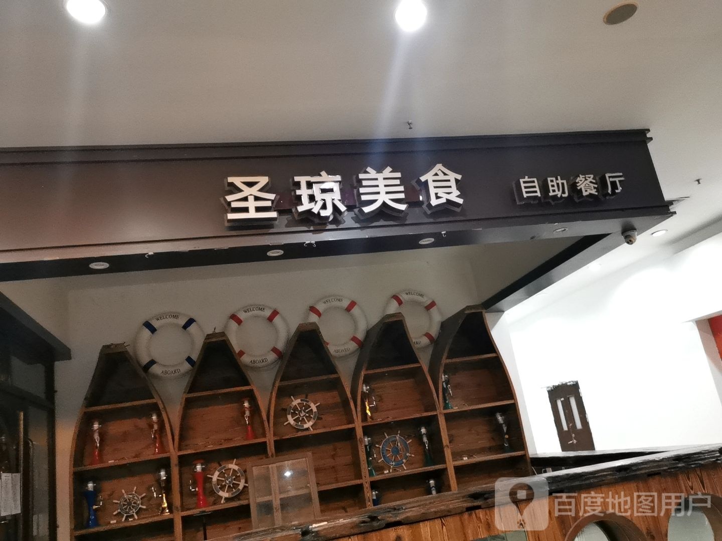 圣琼美食百汇自助餐厅(东方广场店)