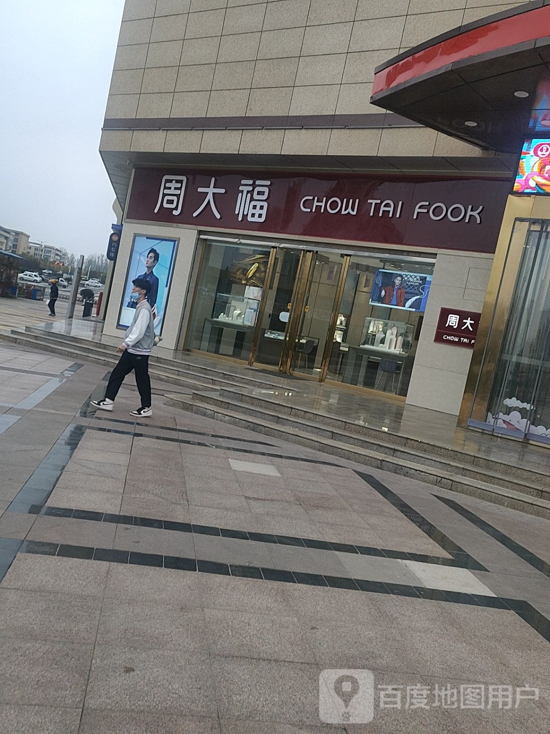 周大福(万达广场中山北路店)