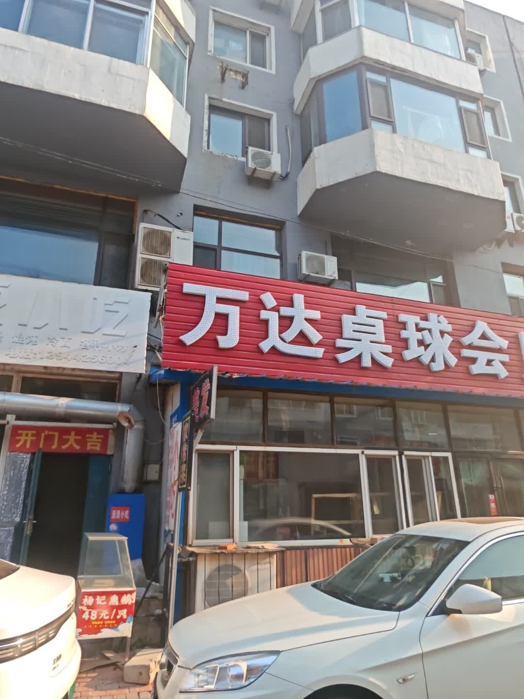 万达桌球会所
