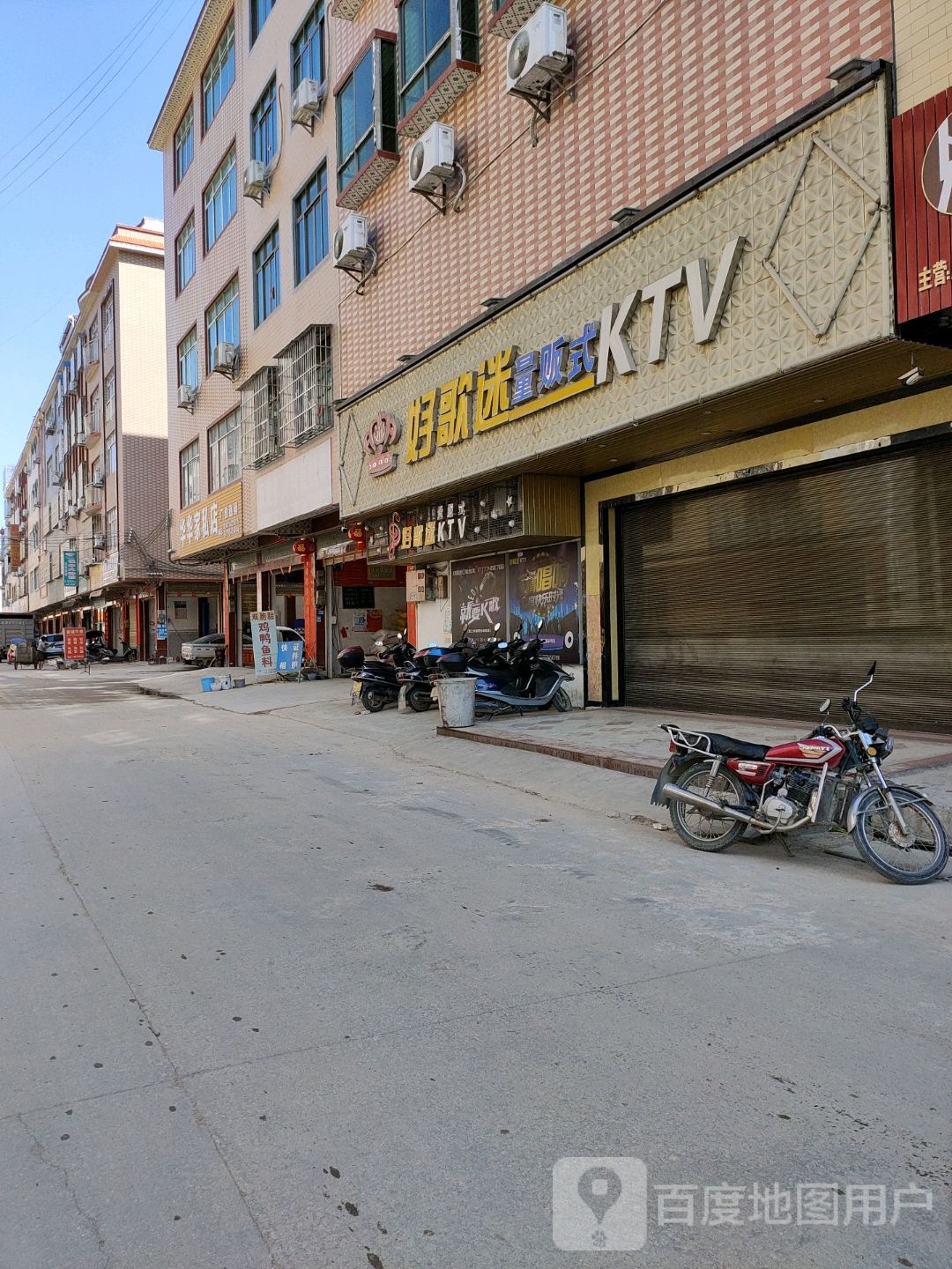 好歌迷量贩式KTV