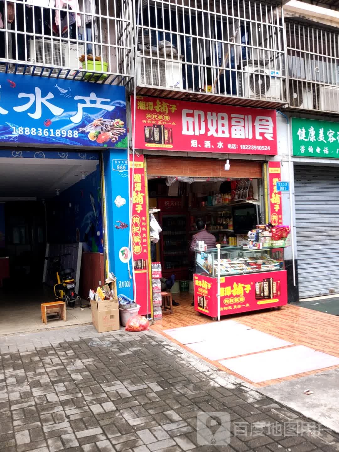 邱姐超市