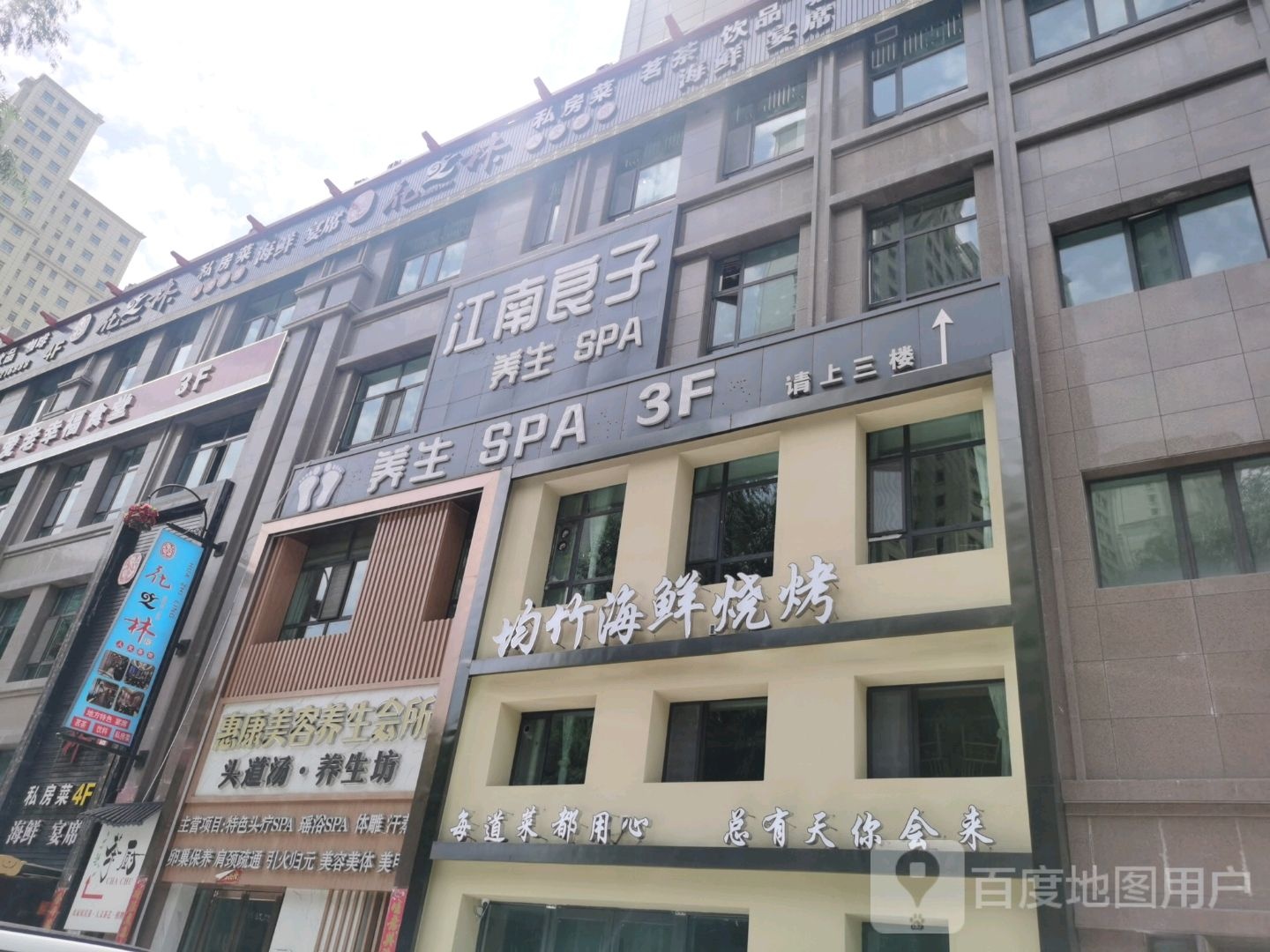 江南良子养生SPA