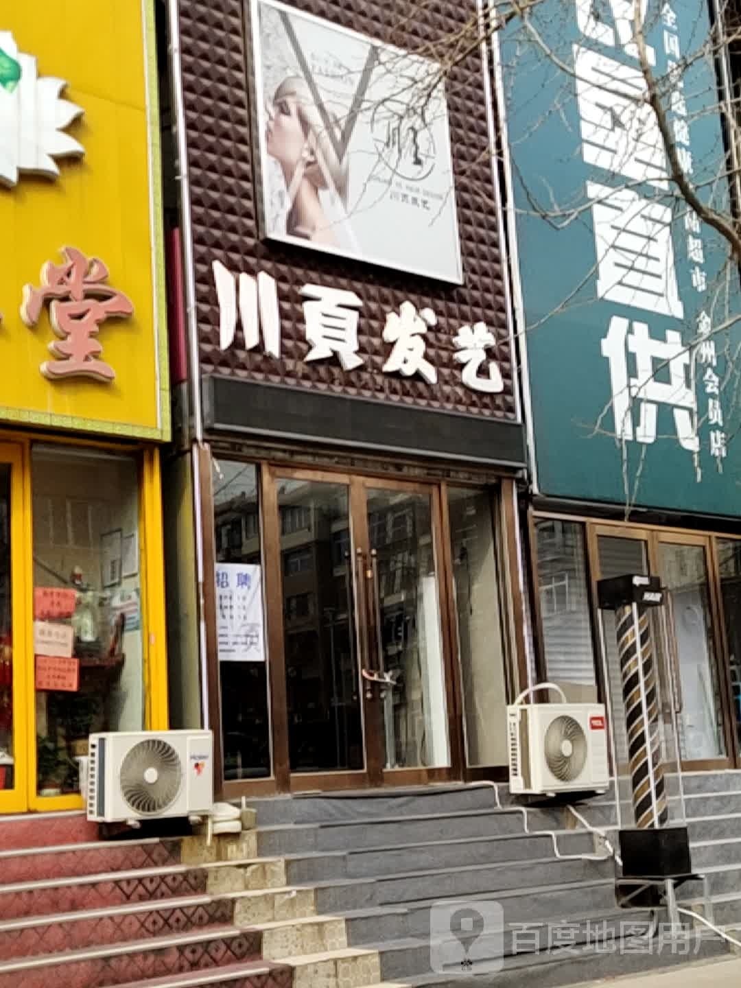 川页发艺