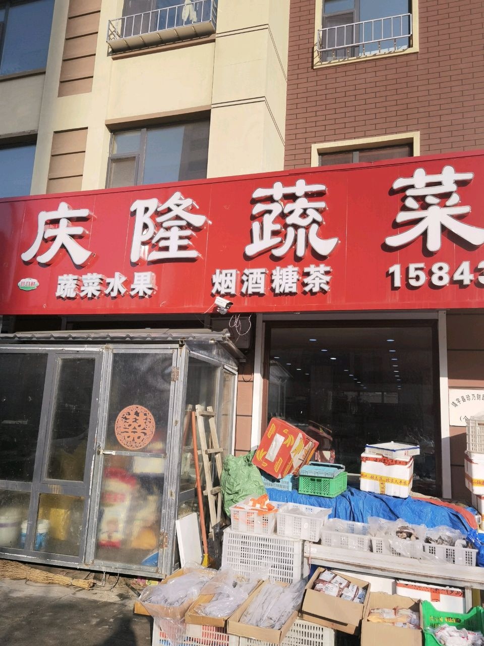 庆隆蔬菜水果店(三店)