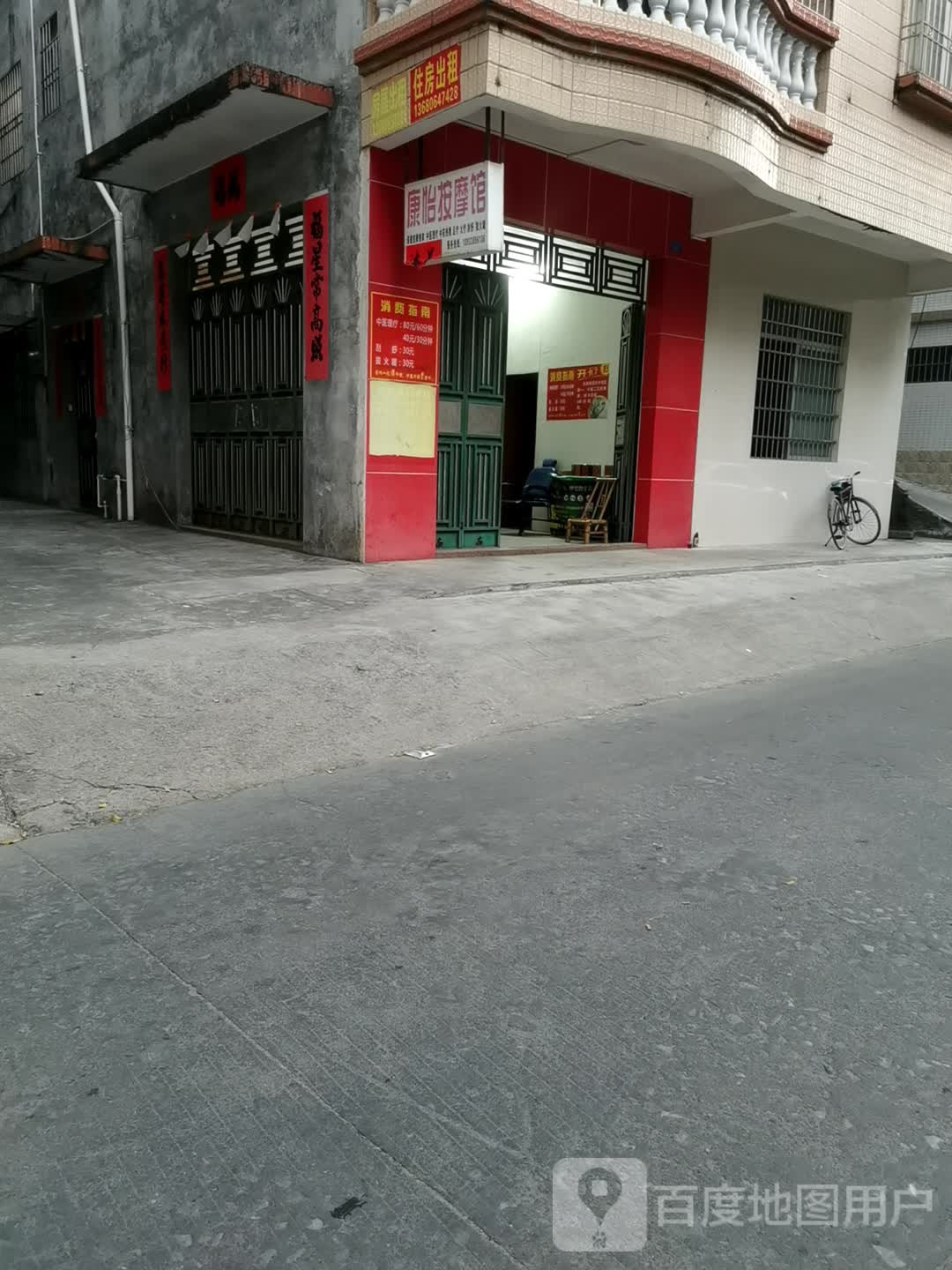 康怡按摩馆