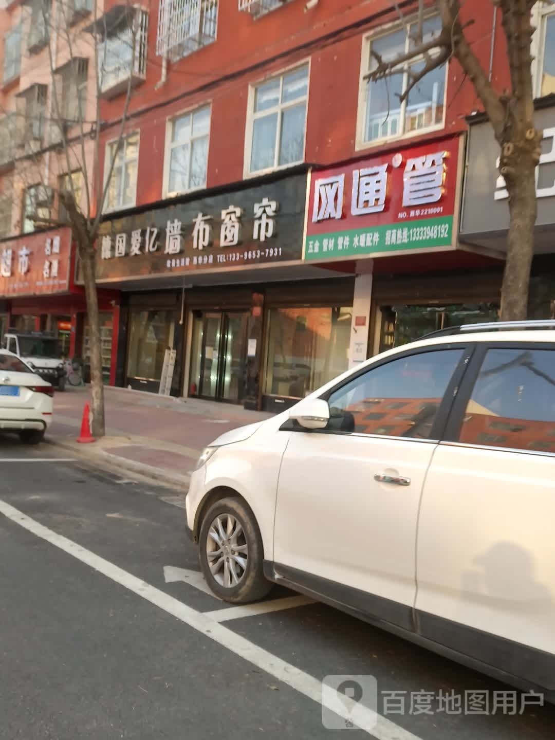 西华县德国爱亿墙布窗帘(西华分店)