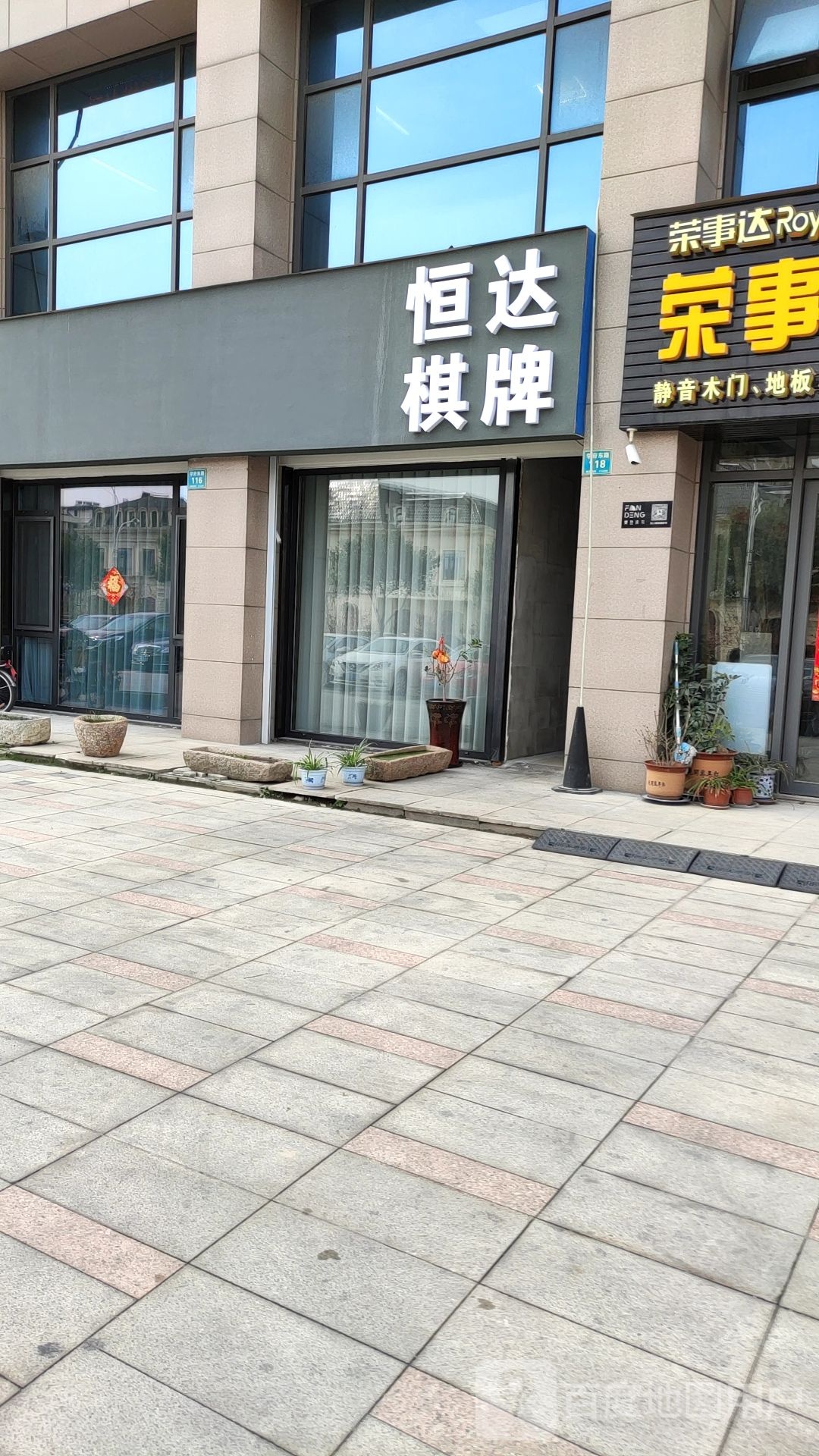 恒达气派