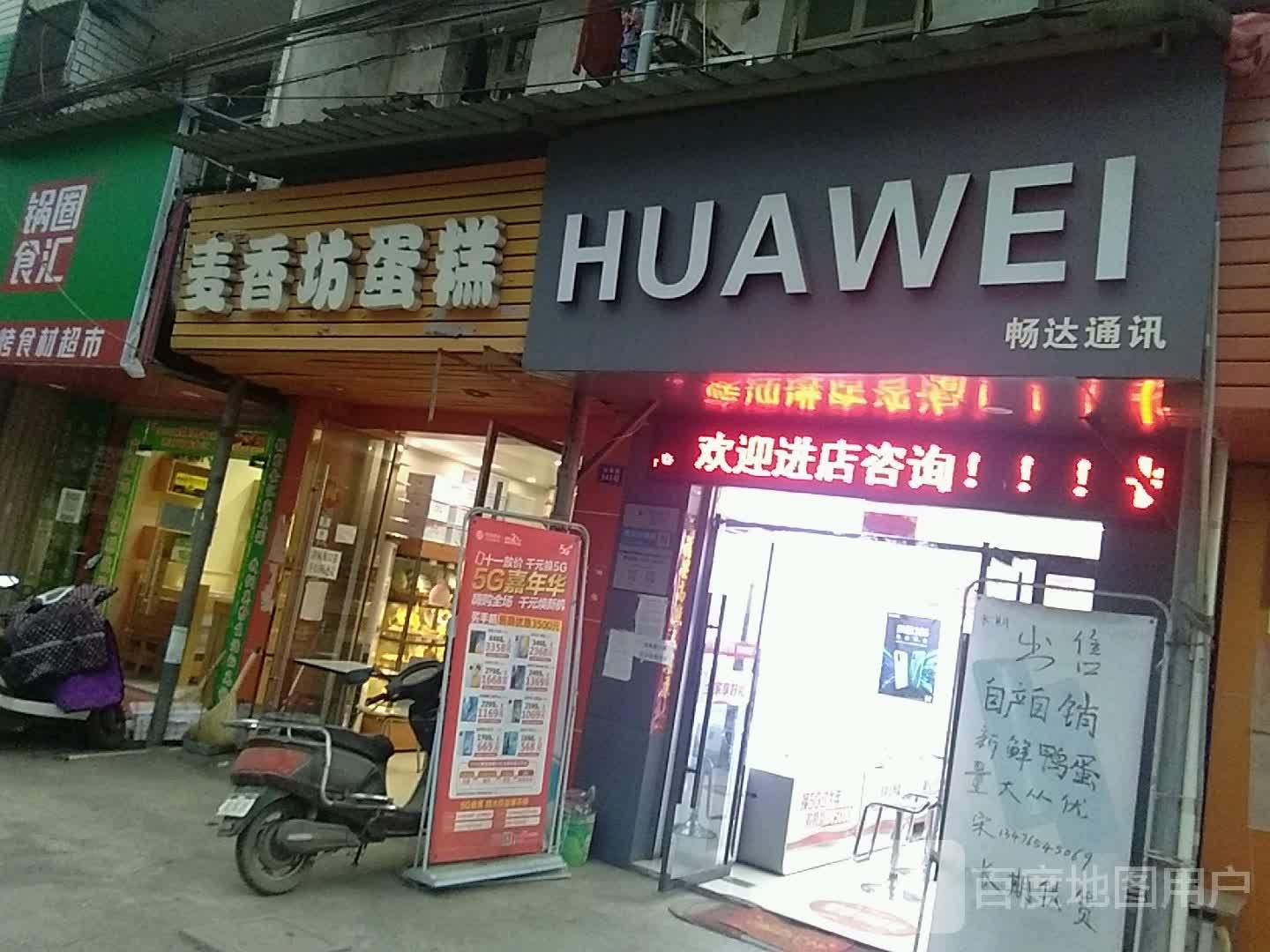 麦香坊蛋糕(孝花线店)