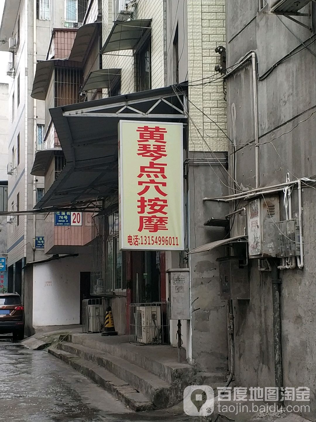 黄琴按摩