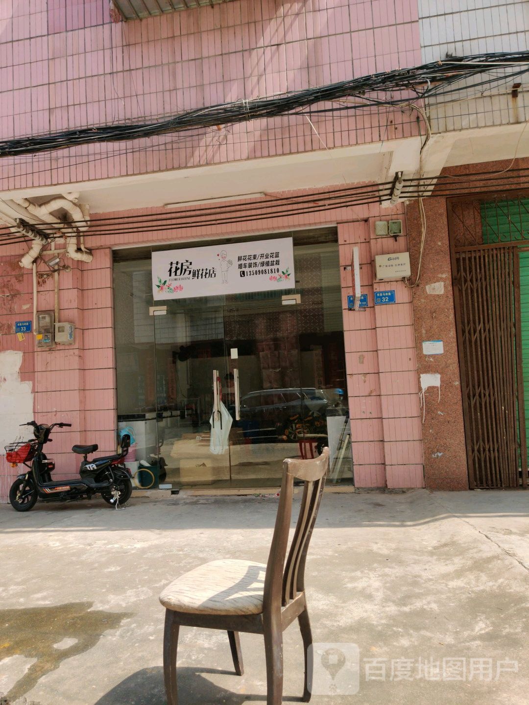 花房鲜花店(东莞桥头店)