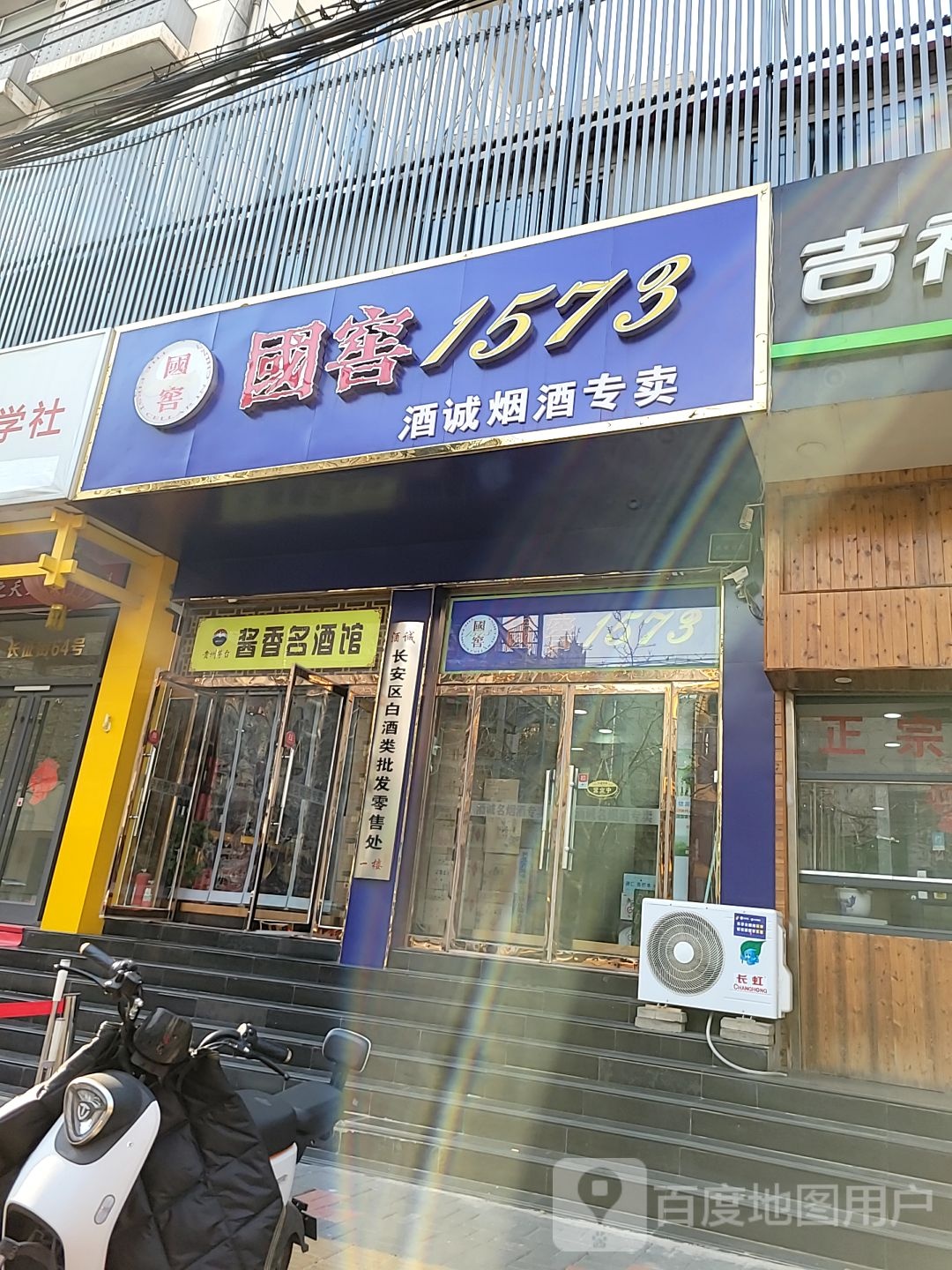 酒诚烟酒专卖