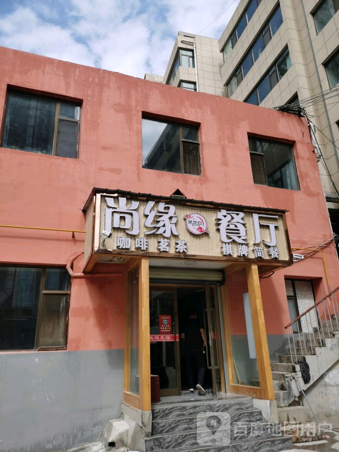 尚缘餐厅(衡器厂家属院店)