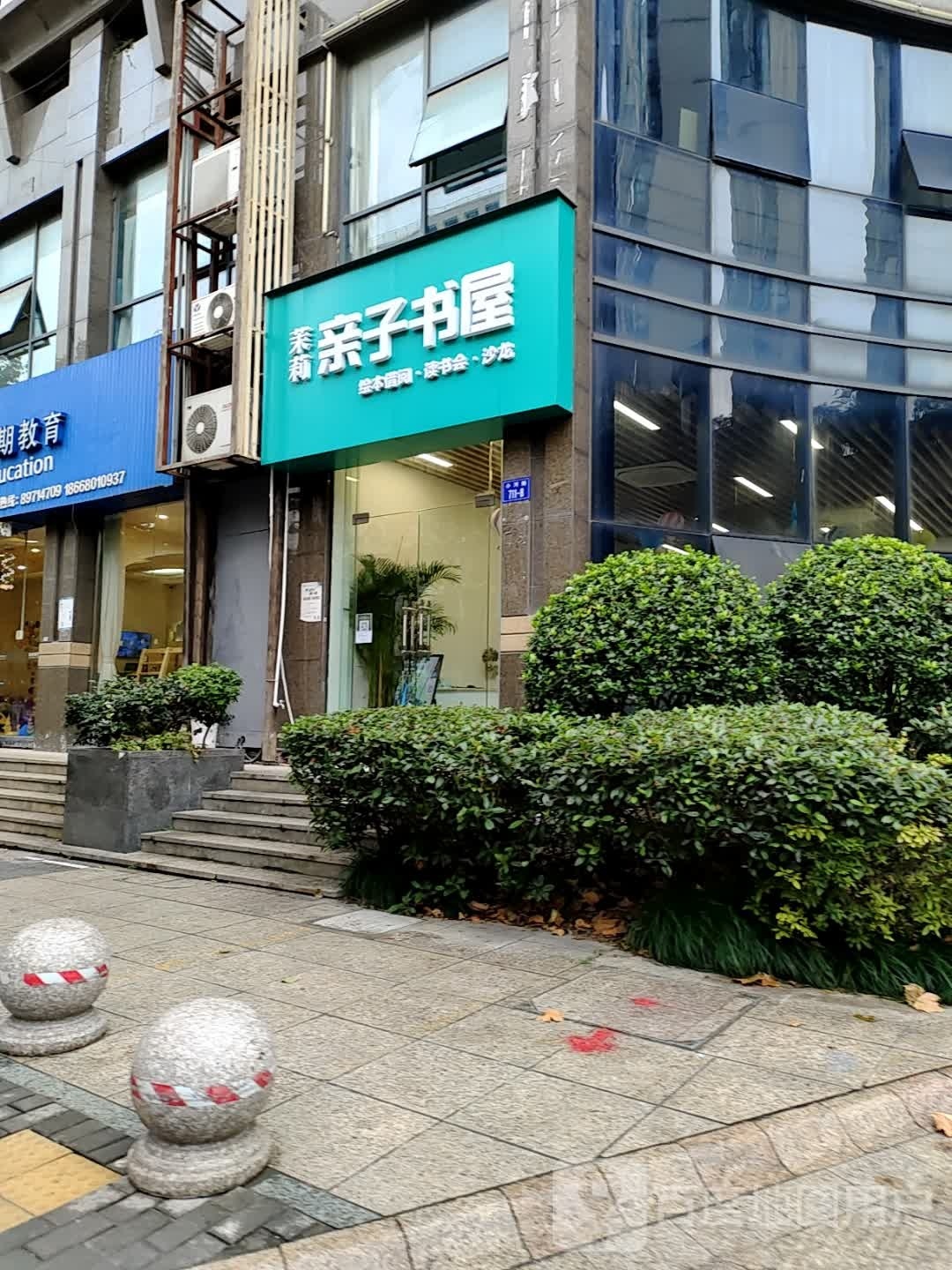 茉莉亲子书店