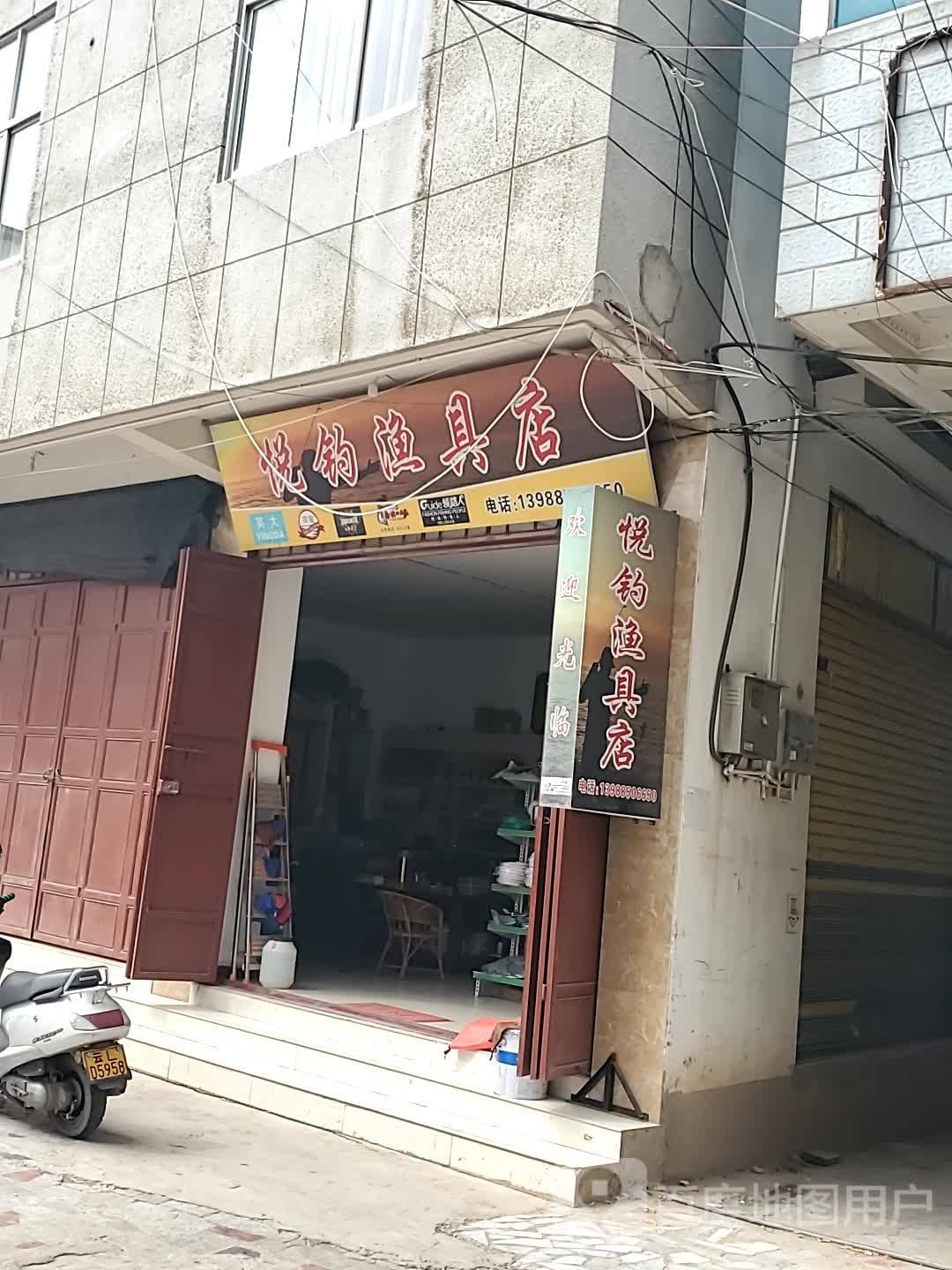 悦钓渔具店