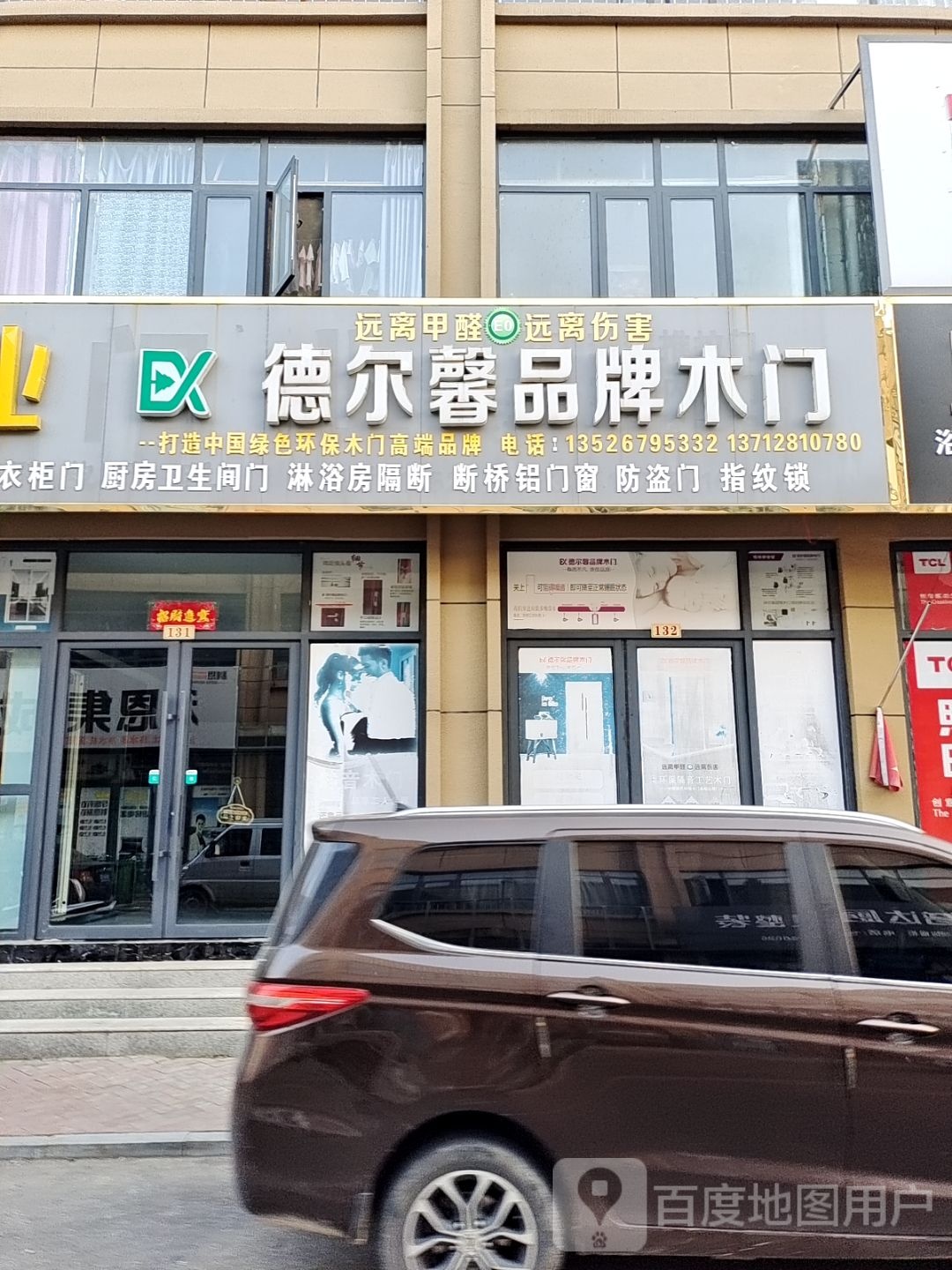 桐柏县德尔馨品牌木门(英雄路店)