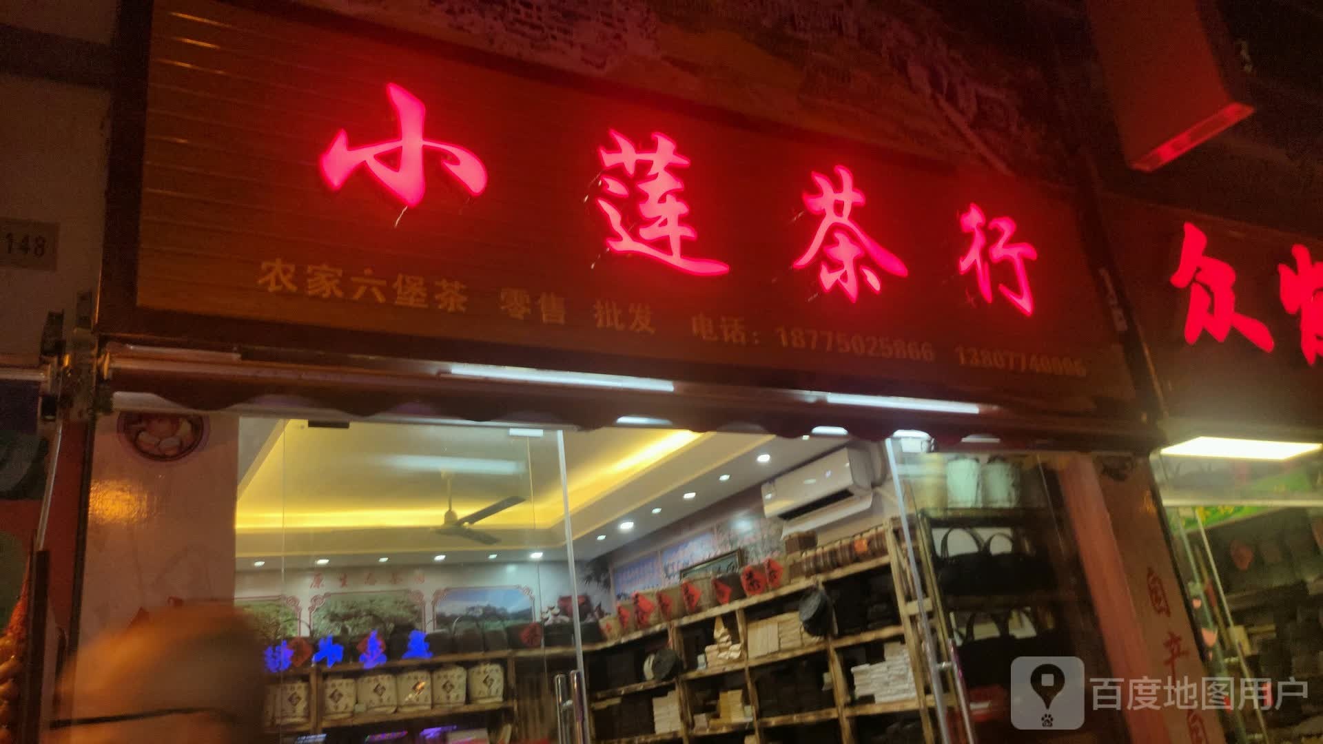 六堡源