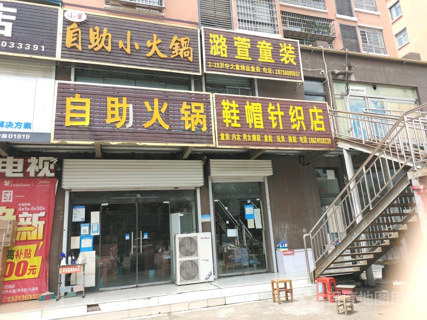 新密市牛店镇潞萱童装