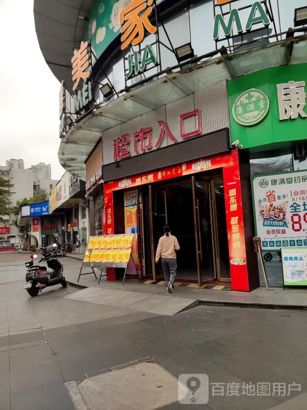 惠美家百货(万象天成店)